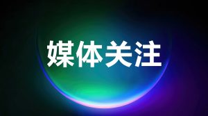 民族之光 路在脚下 | 有方医疗凭借全新大视野“派CT”行稳高端之路