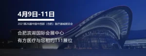 安徽合肥 | 第26届中国中西部（合肥）医疗器械展览会邀您参加