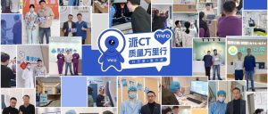 “行万里，惠万家——质量万里行”有方医疗客户回馈特别服务行动火热进行中~