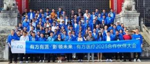 有方有派，“影”领未来！——有方医疗2023合作伙伴大会圆满举办！