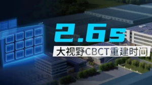 “快扫描”技术优势解析：浅谈新兴企业如何紧握后发优势，实现“弯道超车”